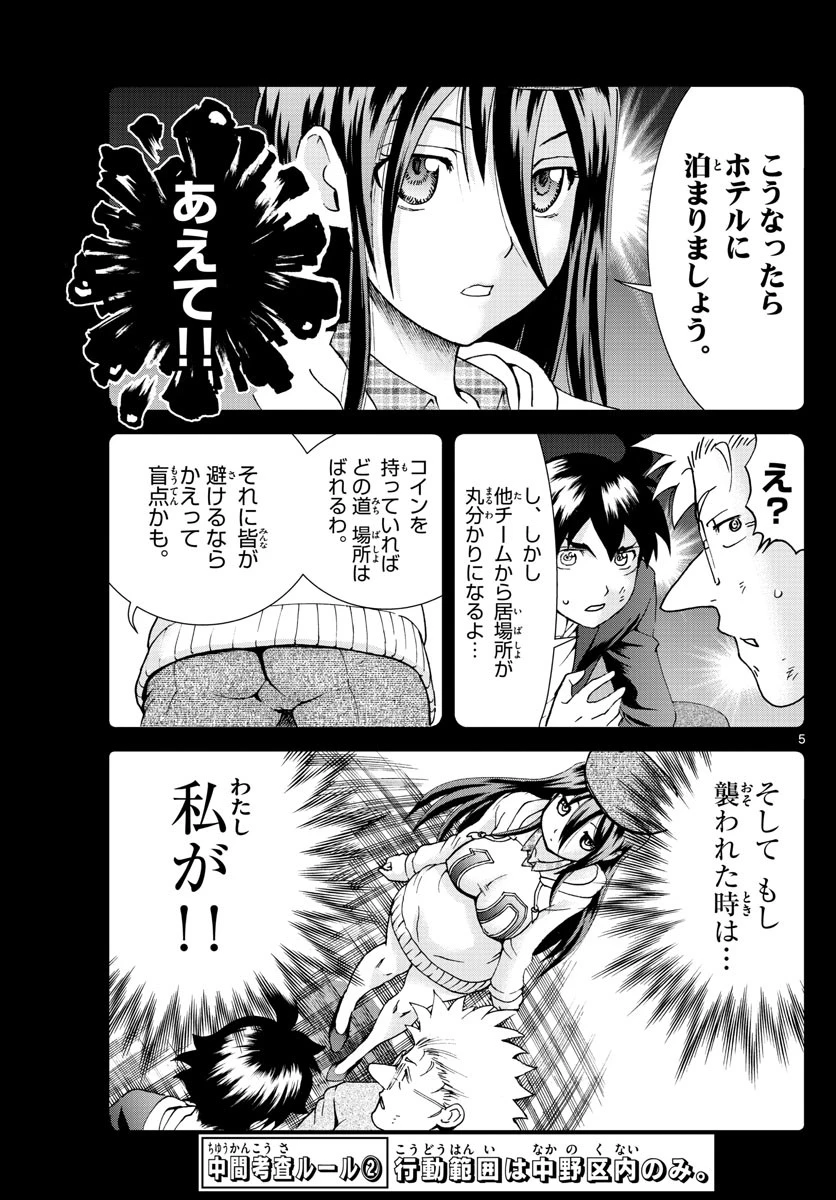 君は008 第65話 - 5
