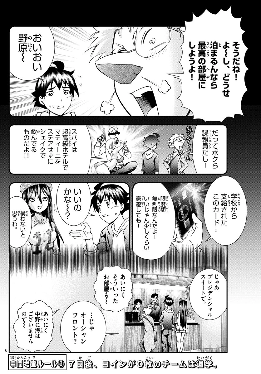 君は008 第65話 - 6