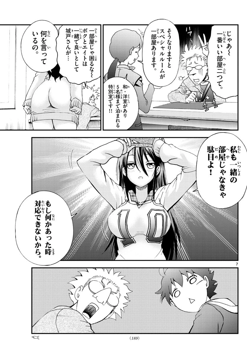 君は008 第65話 - 7