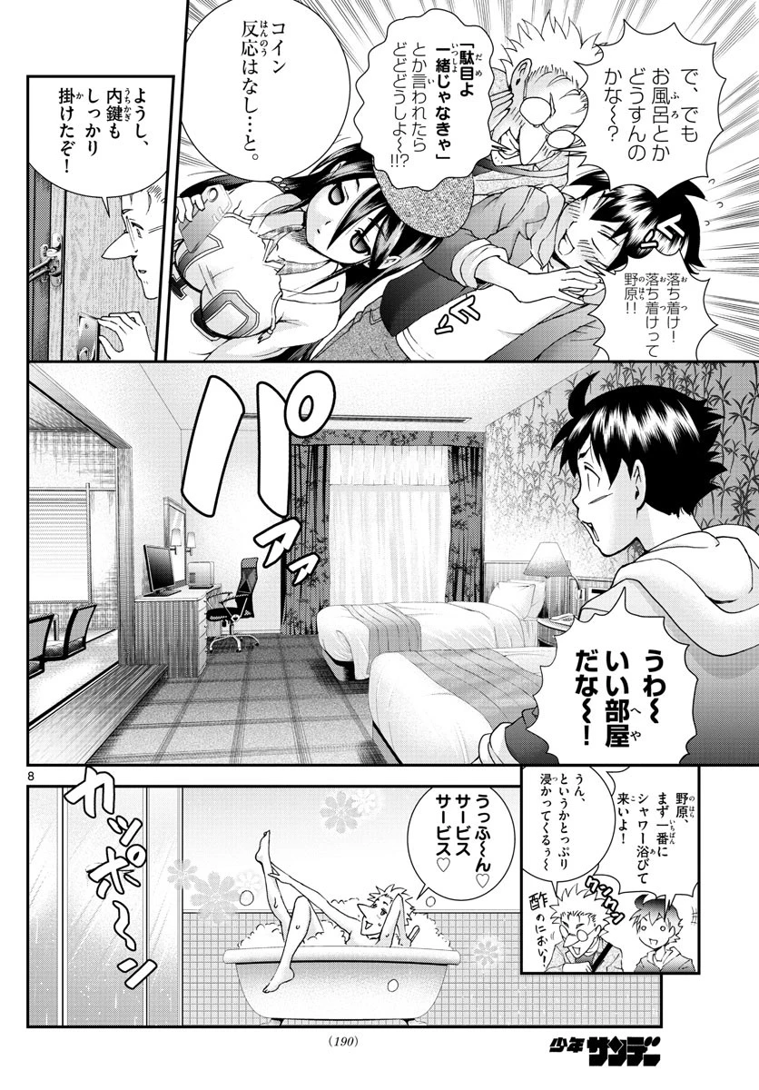 君は008 第65話 - 8