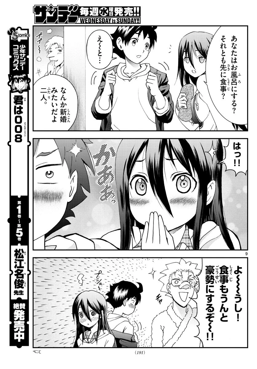 君は008 第65話 - 9