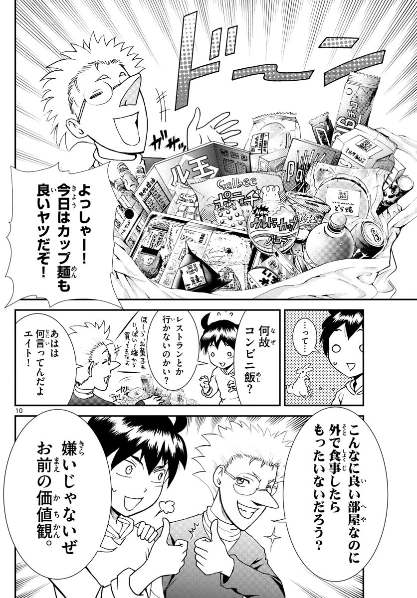 君は008 第65話 - 10