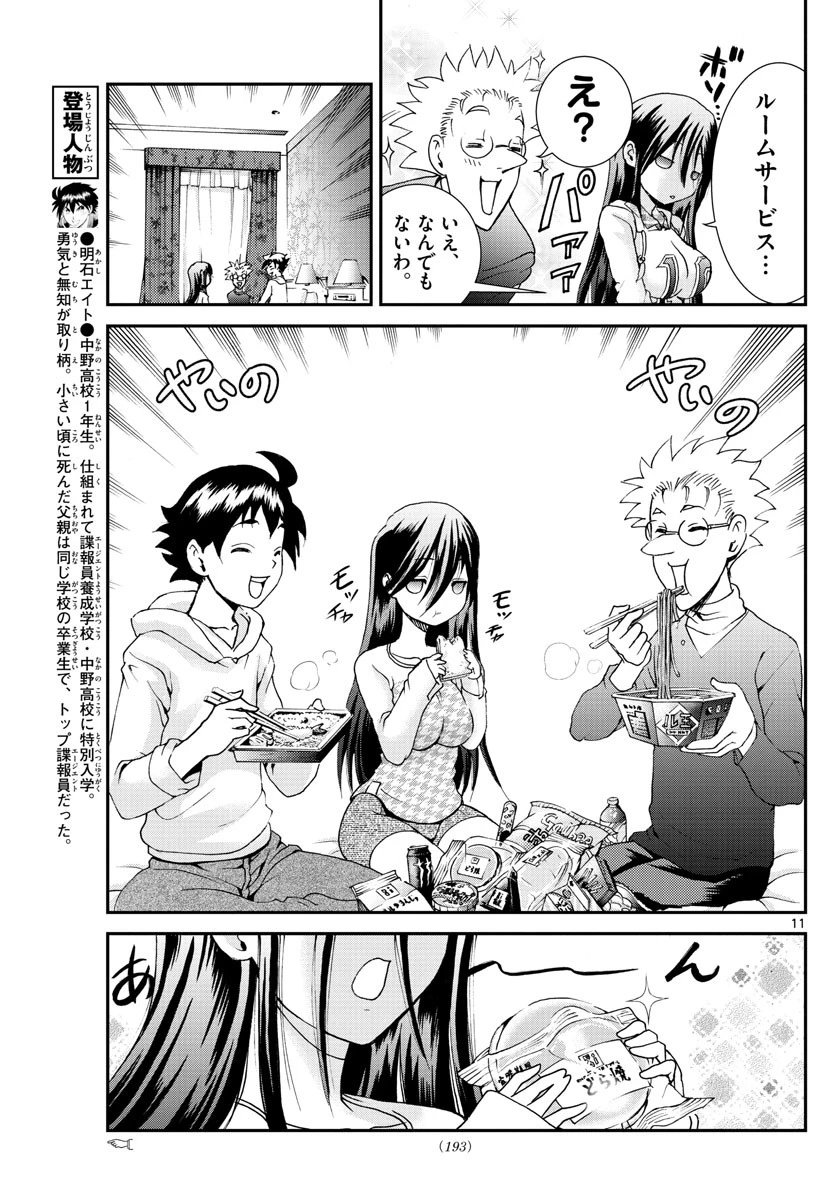 君は008 第65話 - 11