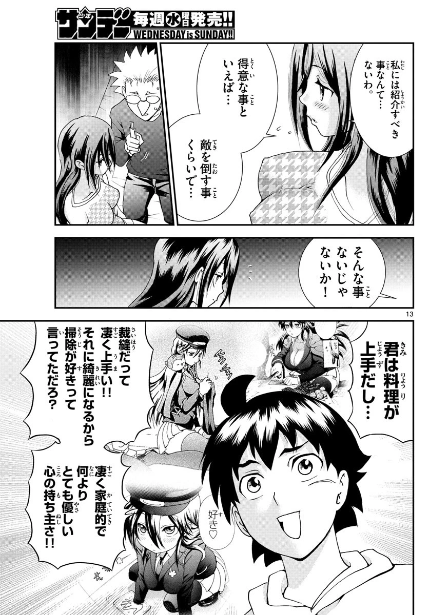 君は008 第65話 - 13