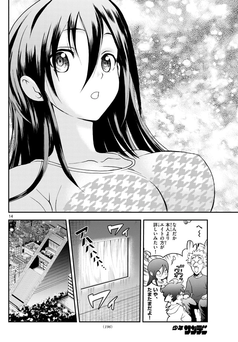 君は008 第65話 - 14