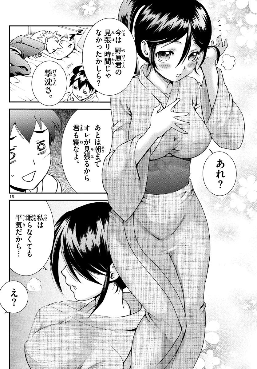 君は008 第65話 - 16
