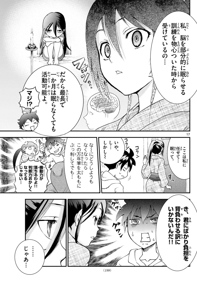 君は008 第65話 - 17