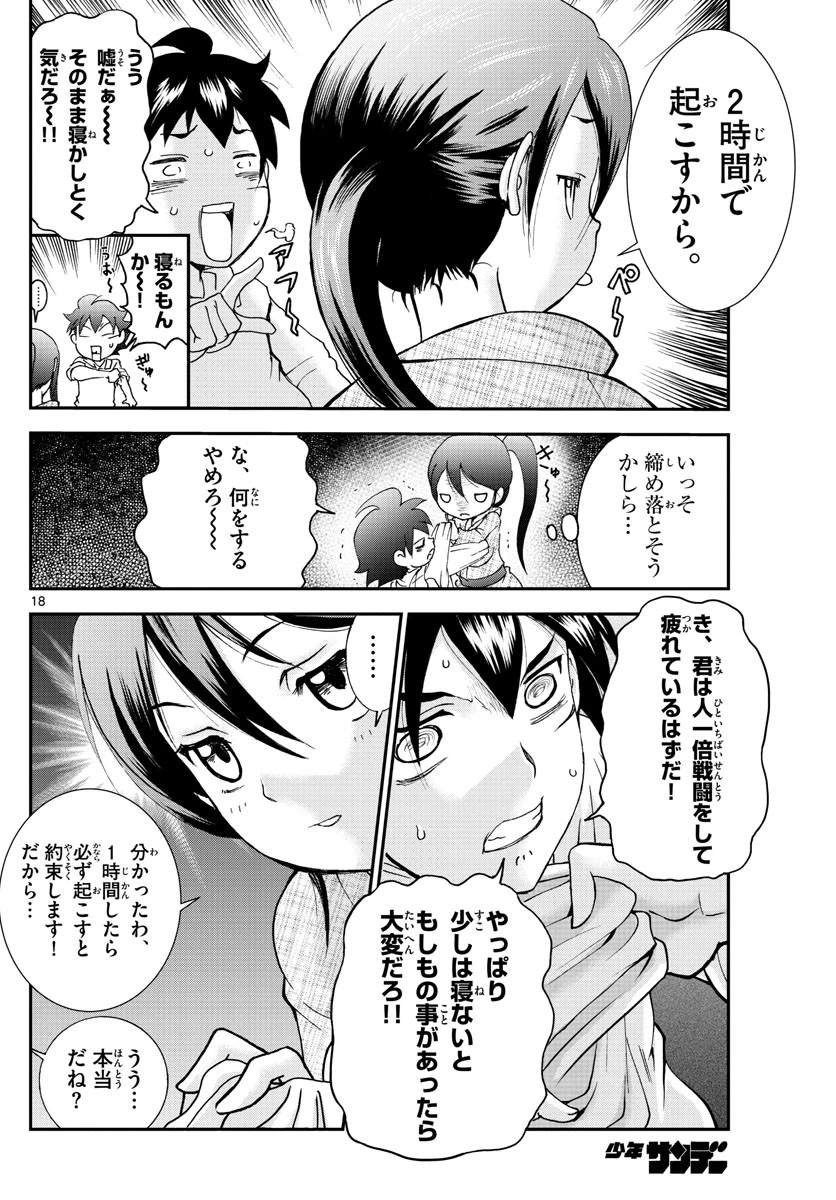 君は008 第65話 - 18