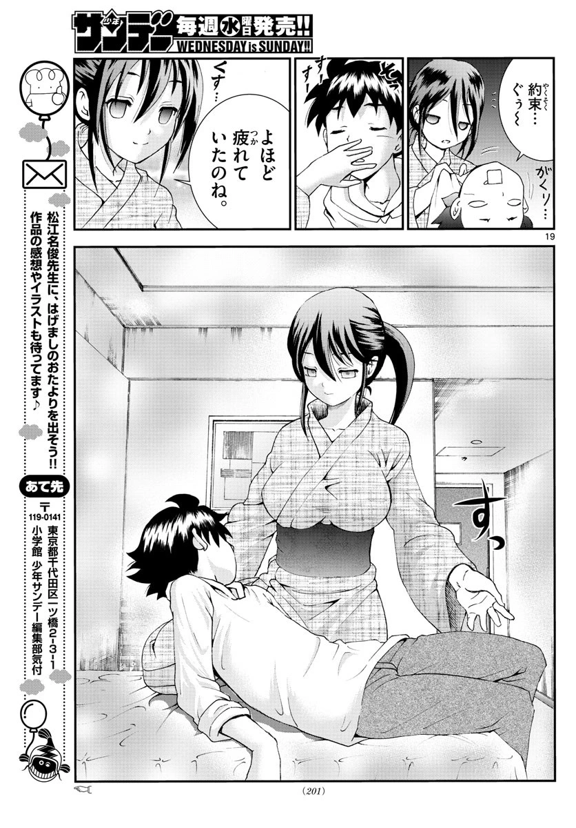 君は008 第65話 - 19