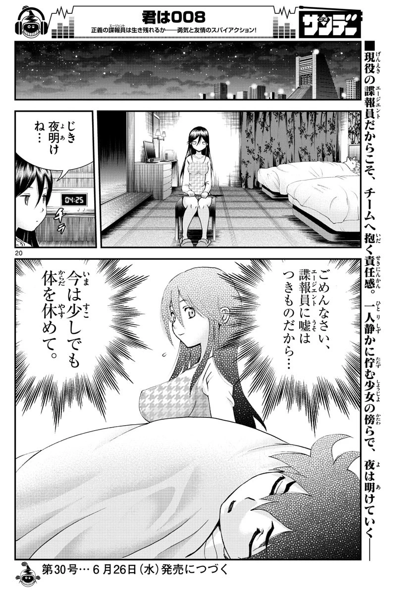 君は008 第65話 - 20