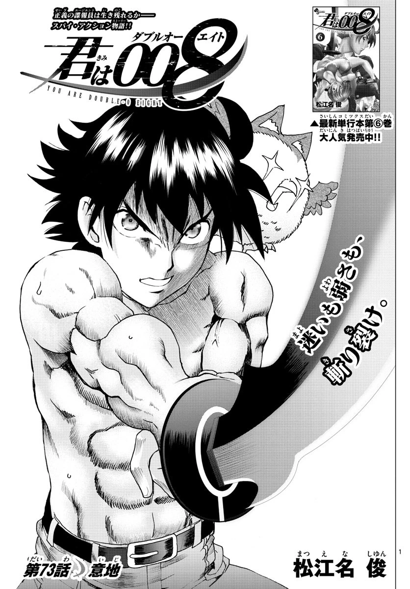 君は008 第73話 - 1