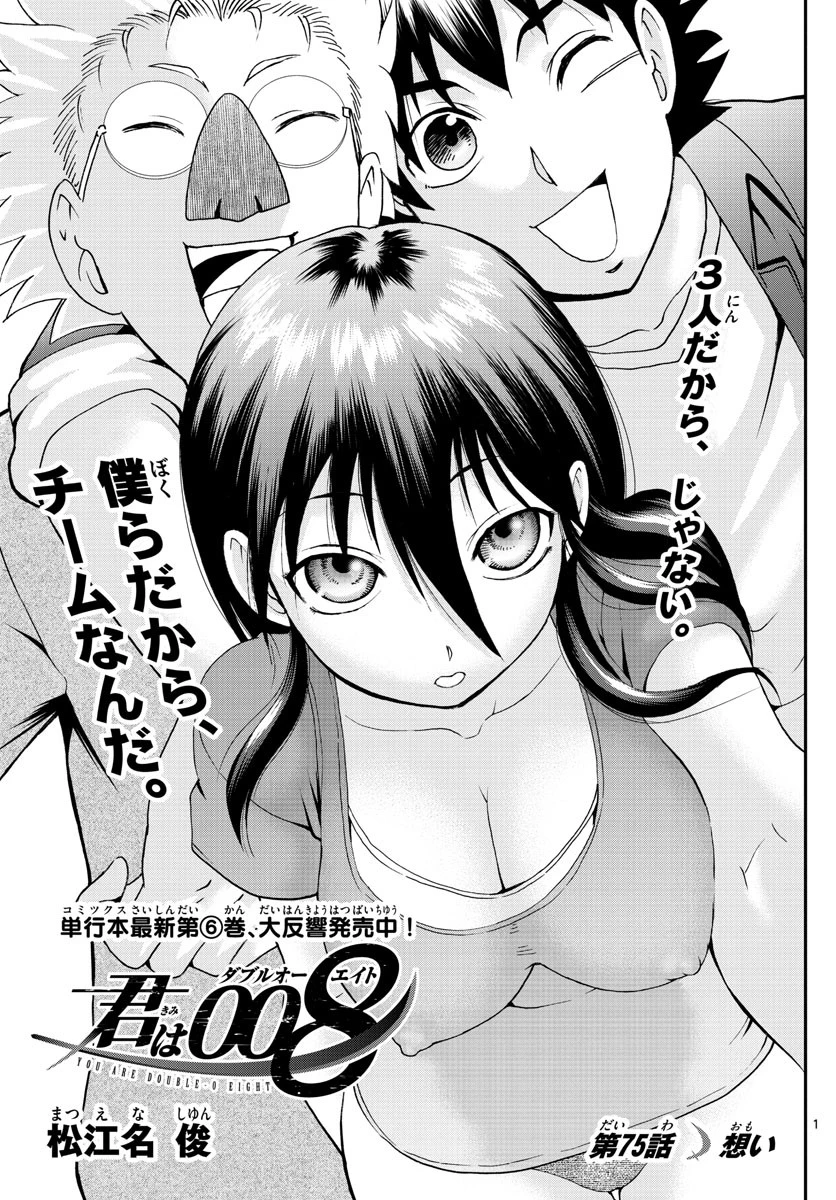 君は008 第75話 - 1