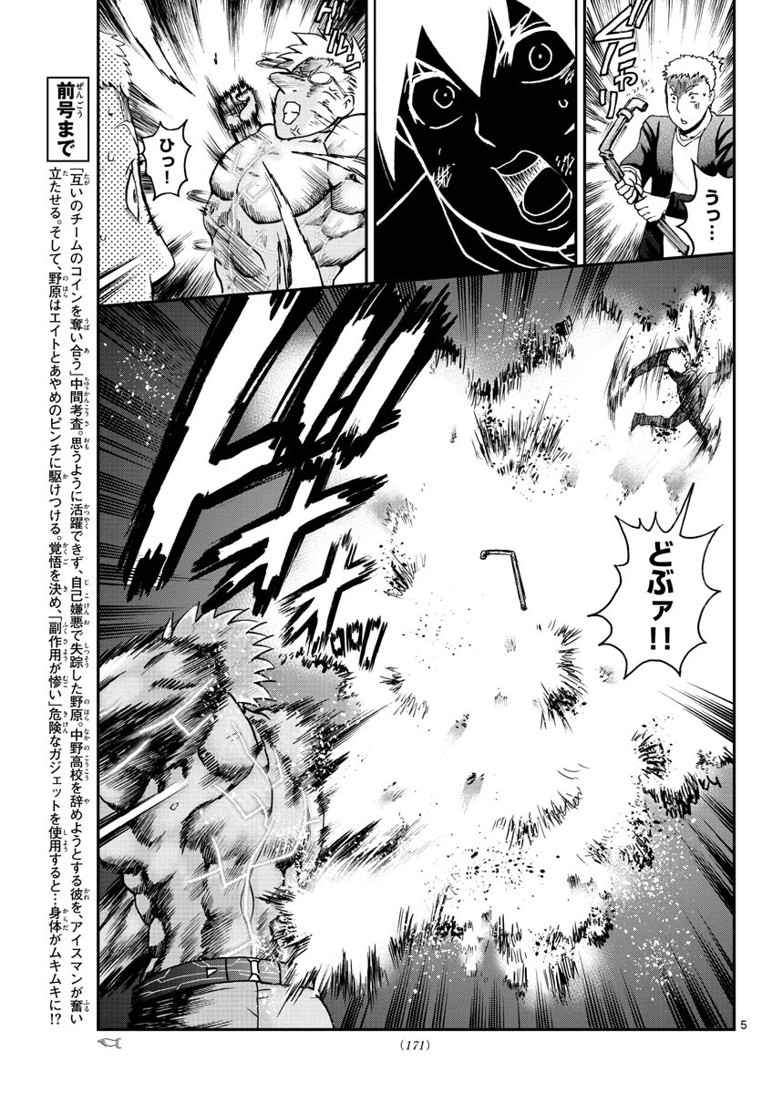 君は008 第75話 - 5