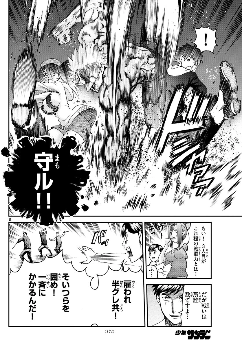 君は008 第75話 - 8