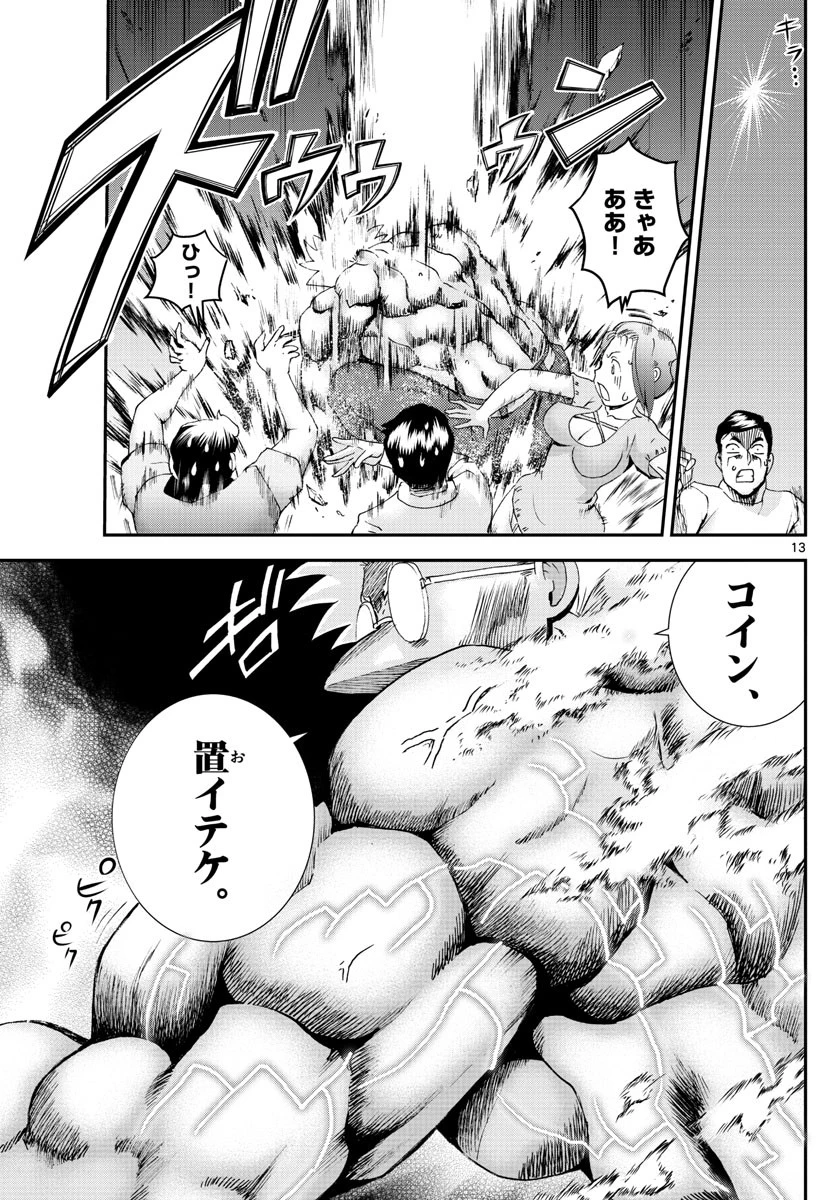 君は008 第75話 - 13