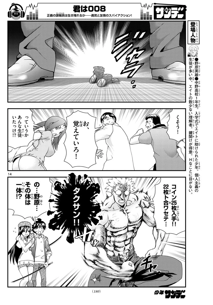 君は008 第75話 - 14