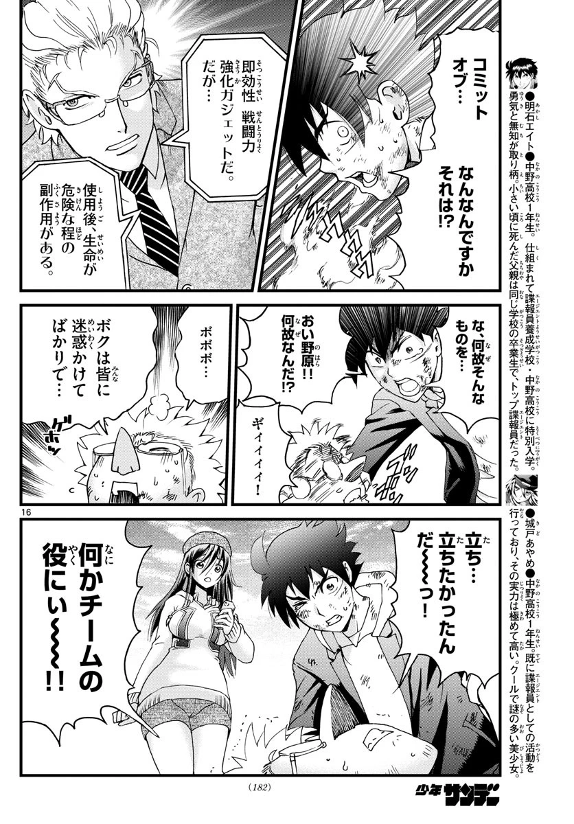 君は008 第75話 - 16