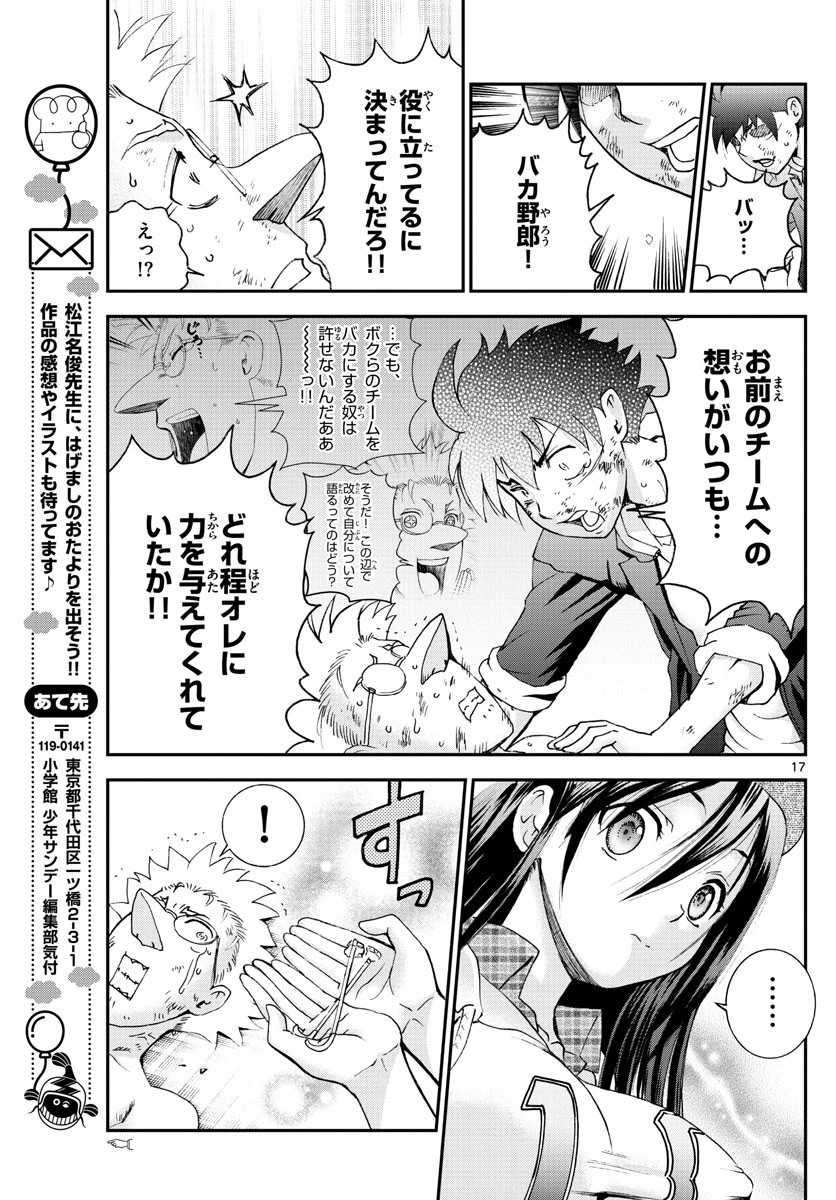 君は008 第75話 - 17