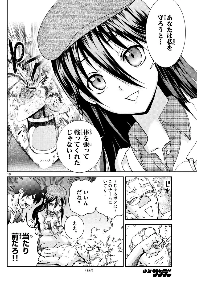 君は008 第75話 - 18
