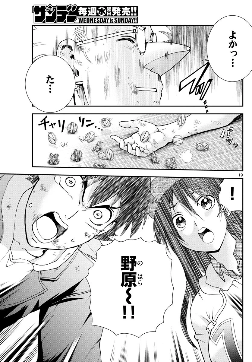 君は008 第75話 - 19