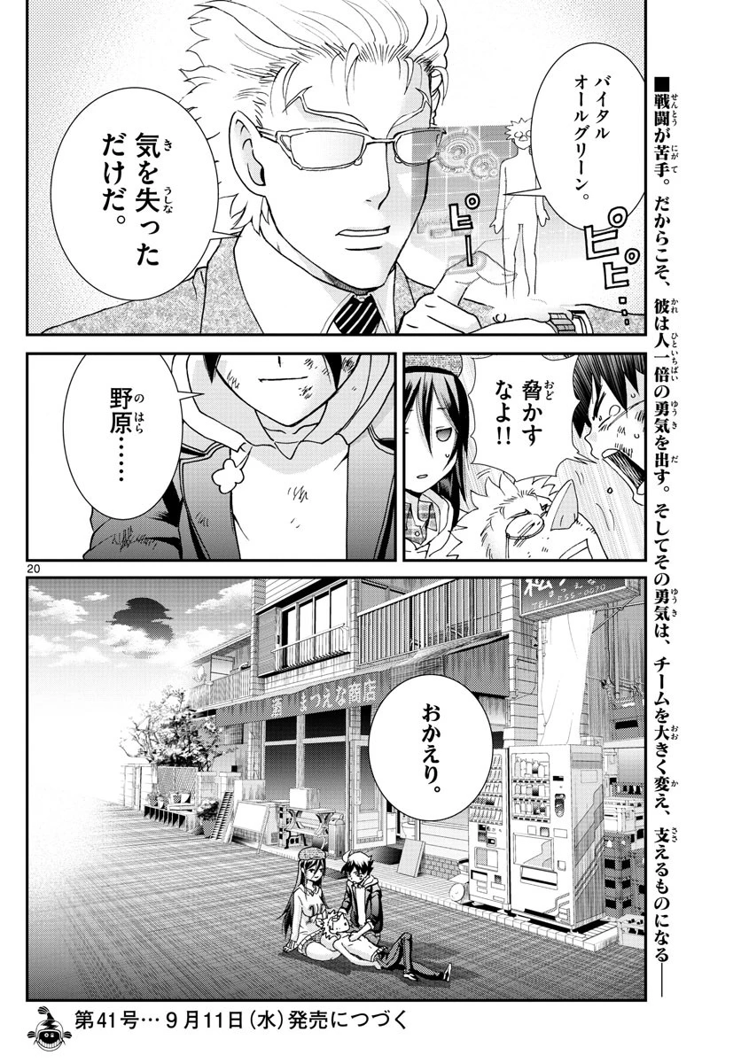 君は008 第75話 - 20