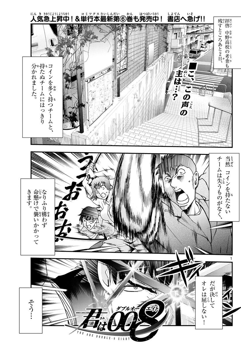 君は008 第76話 - 1