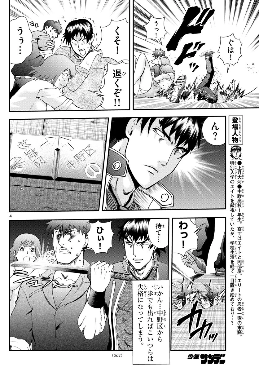君は008 第76話 - 4