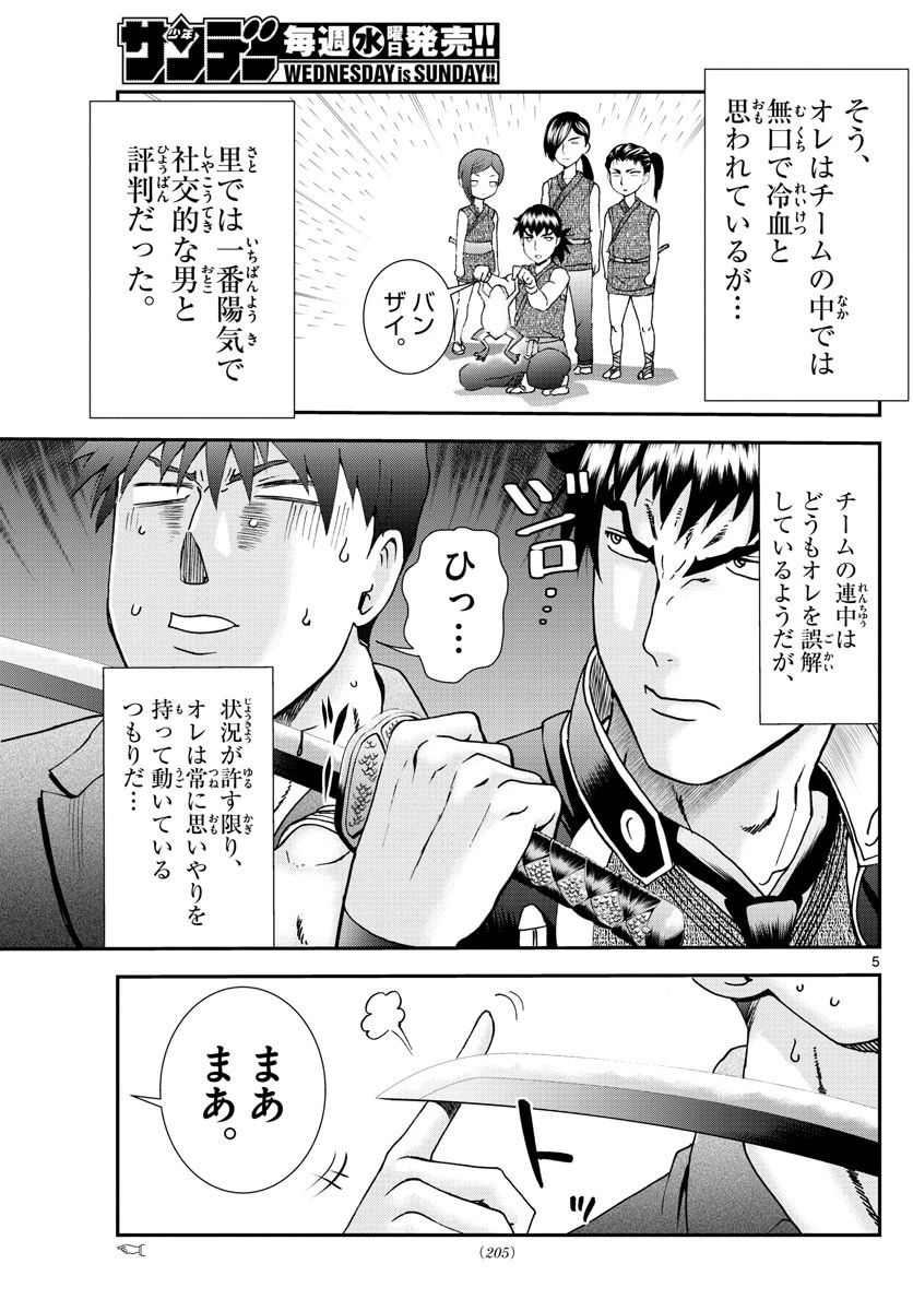 君は008 第76話 - 5