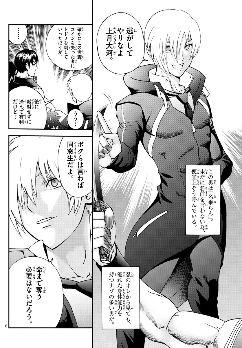 君は008 第76話 - 6