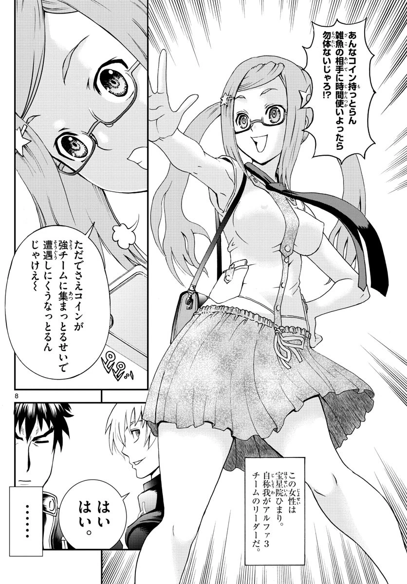 君は008 第76話 - 8