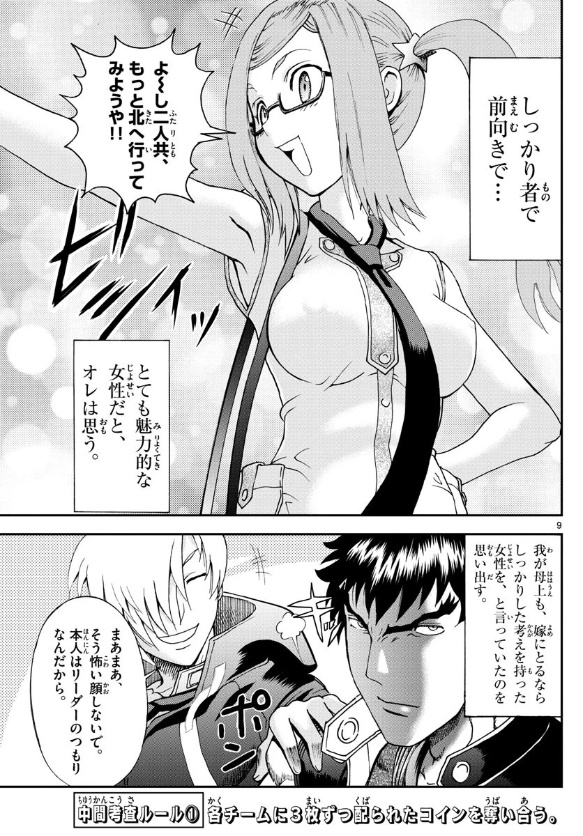 君は008 第76話 - 9