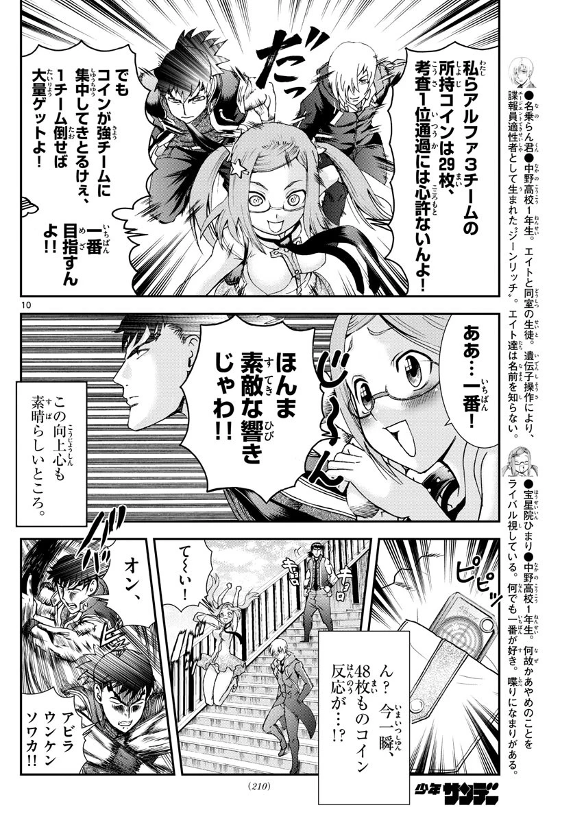 君は008 第76話 - 10