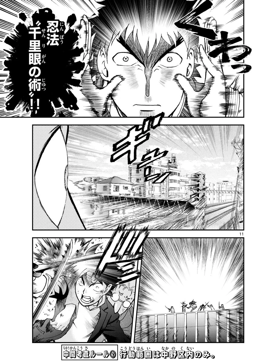 君は008 第76話 - 11