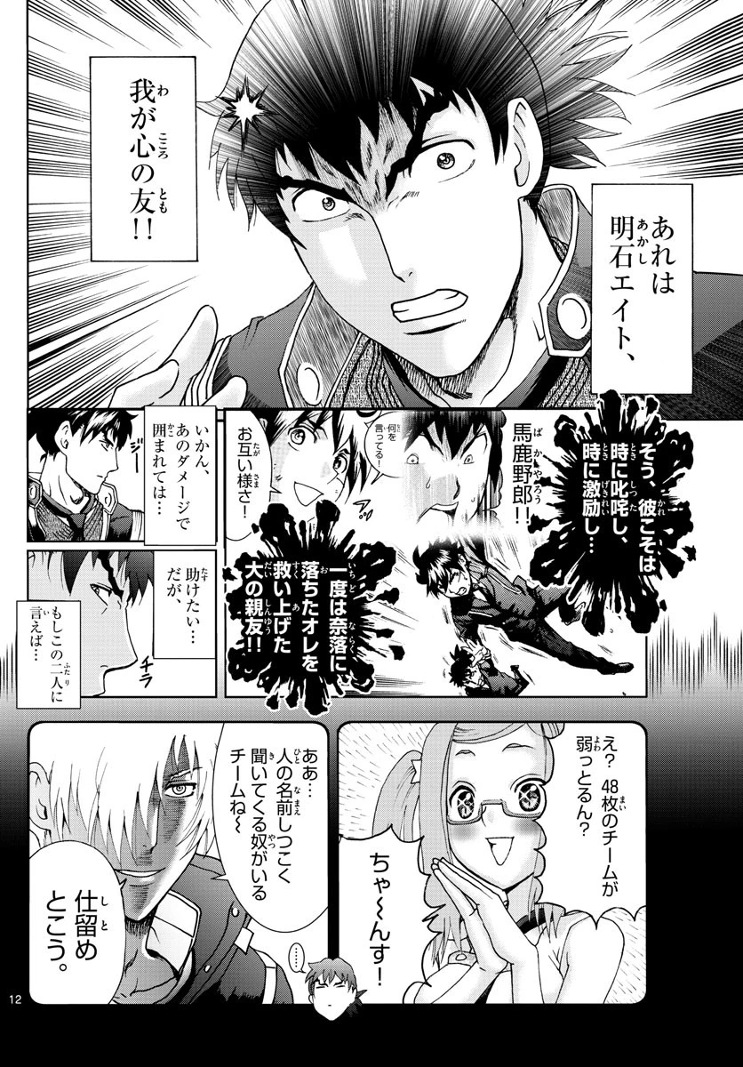 君は008 第76話 - 12