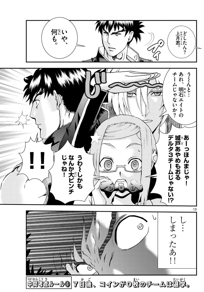 君は008 第76話 - 13