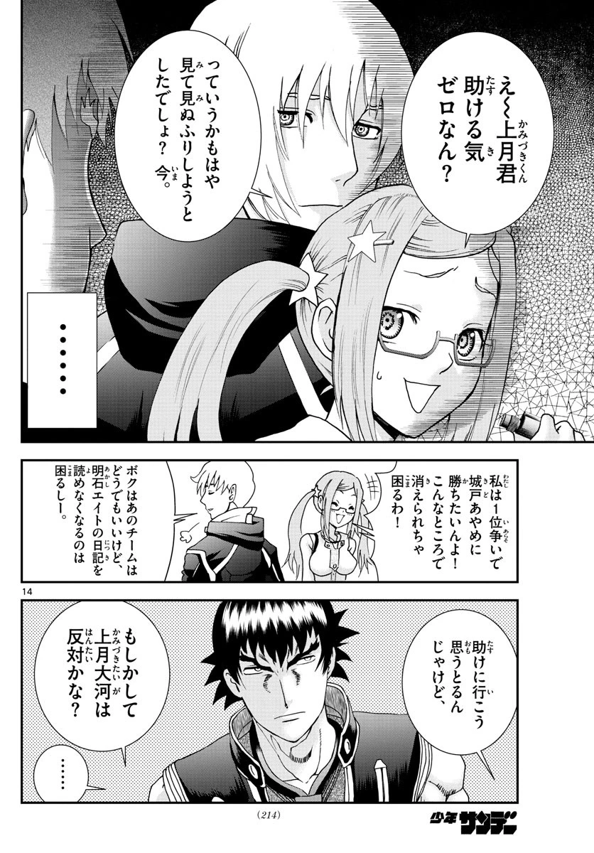 君は008 第76話 - 14