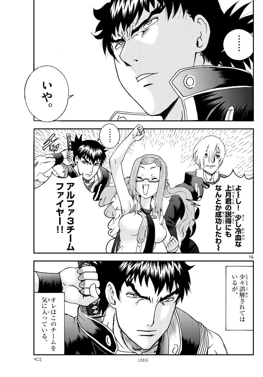 君は008 第76話 - 15