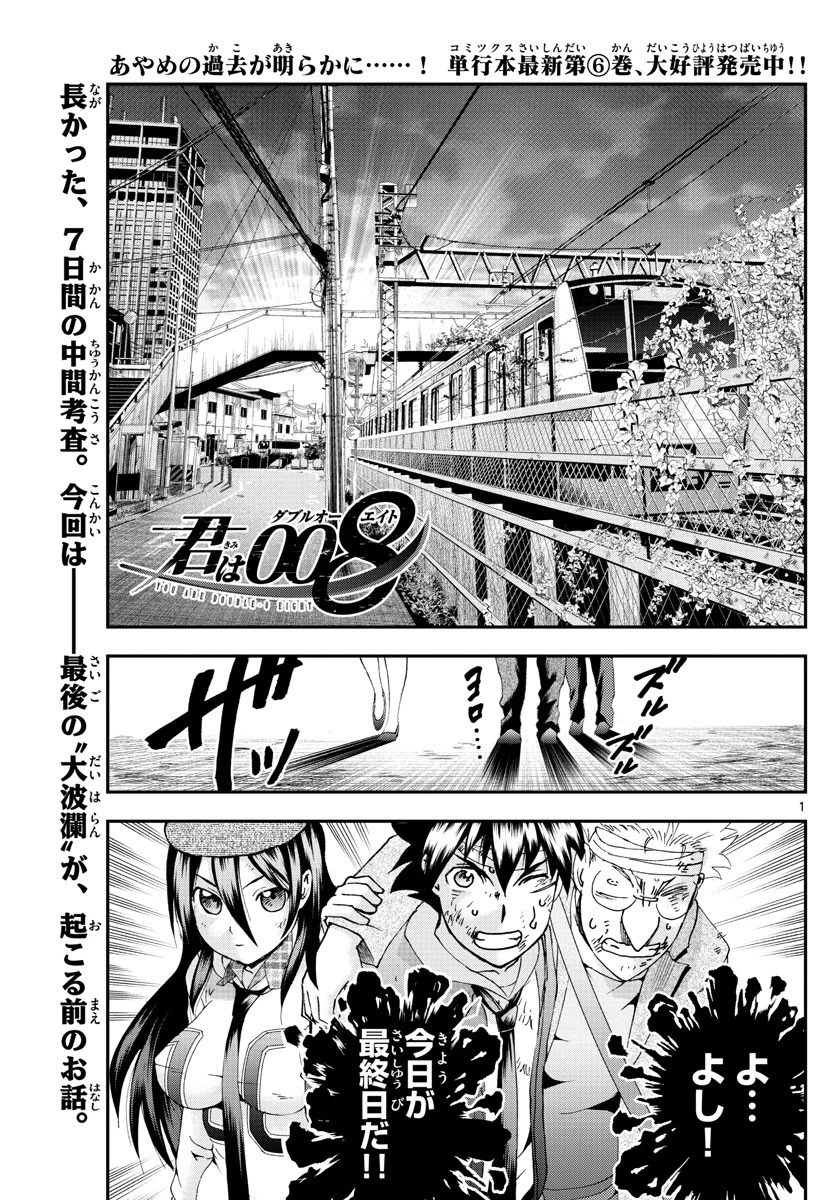 君は008 第79話 - 1
