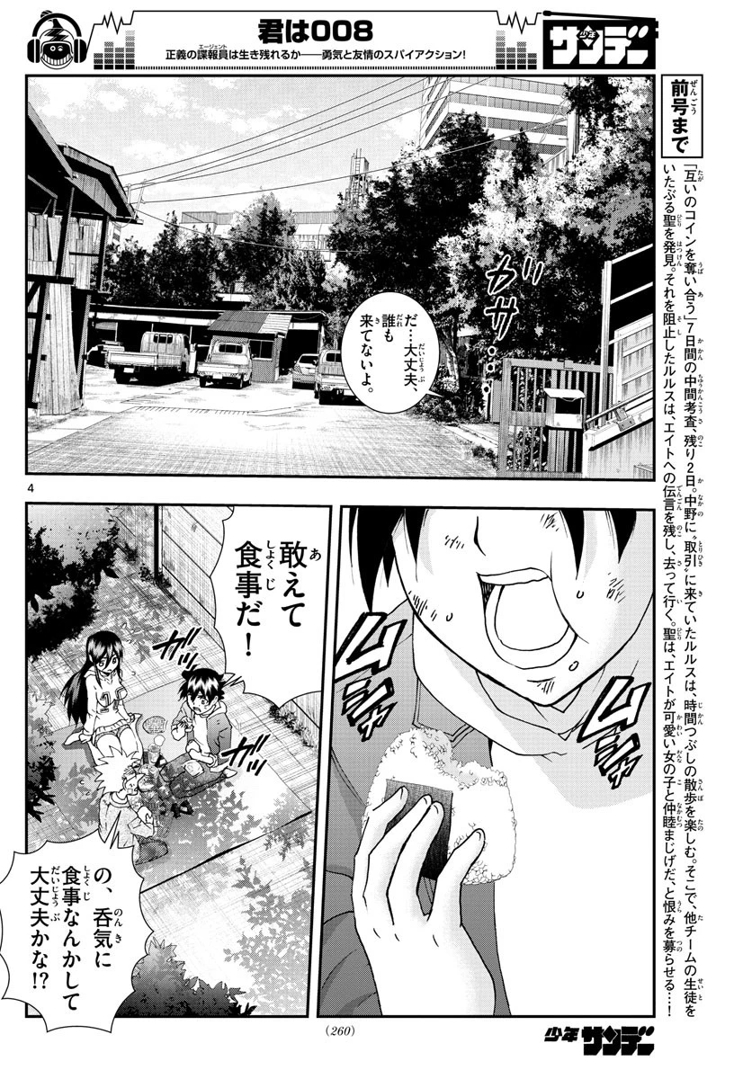 君は008 第79話 - 4