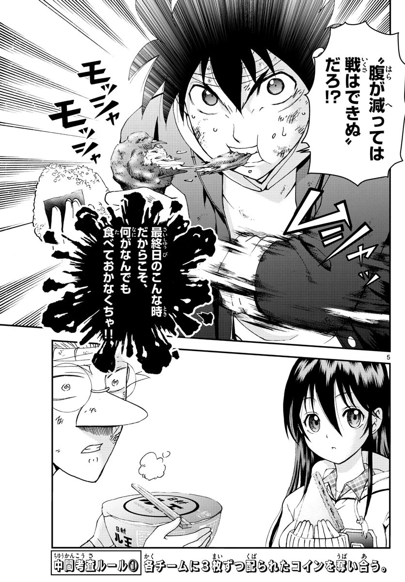 君は008 第79話 - 5