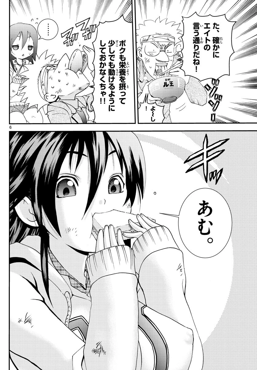君は008 第79話 - 6
