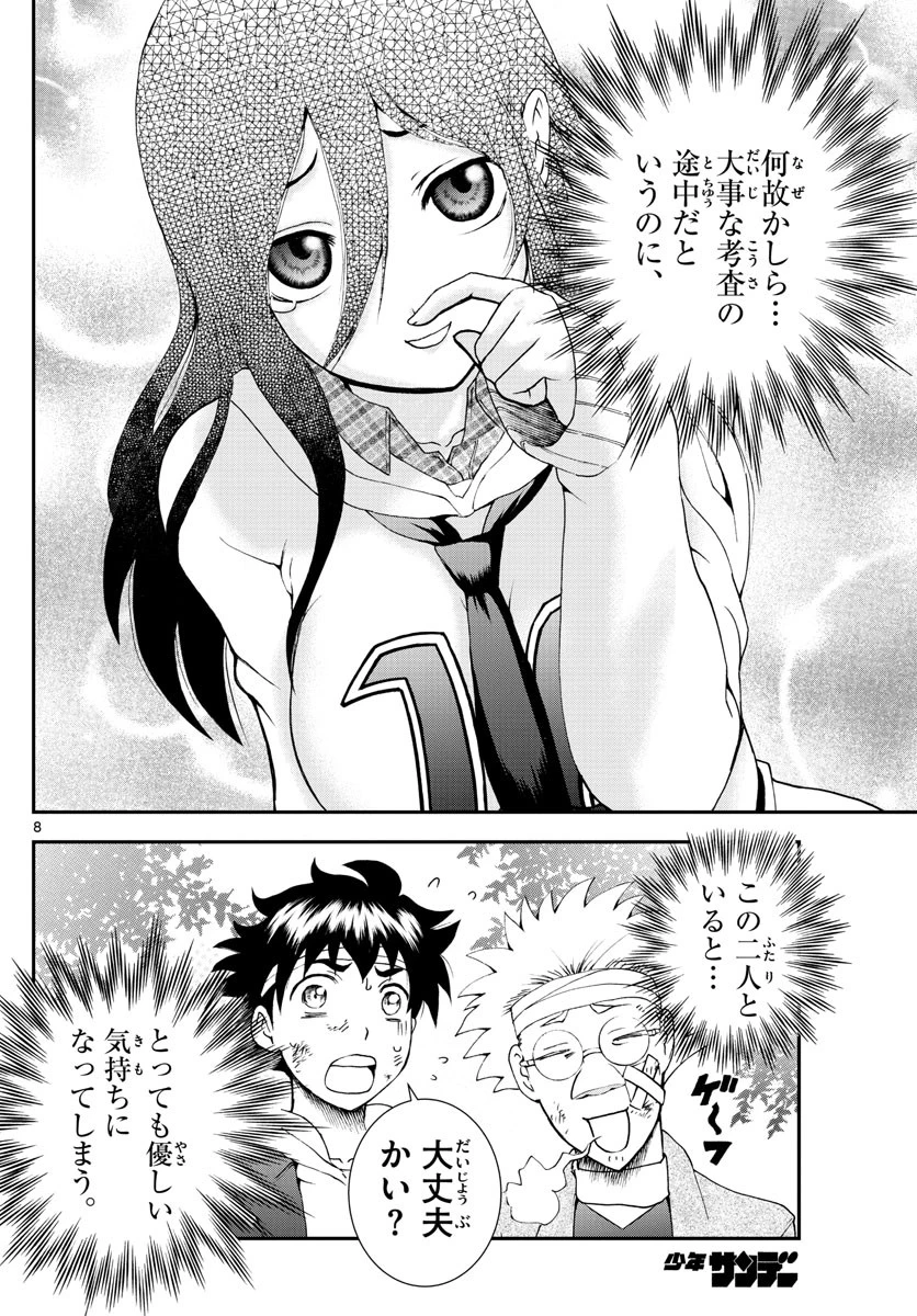 君は008 第79話 - 8