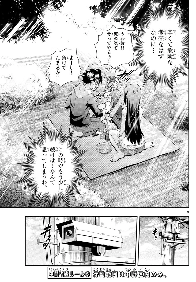 君は008 第79話 - 9