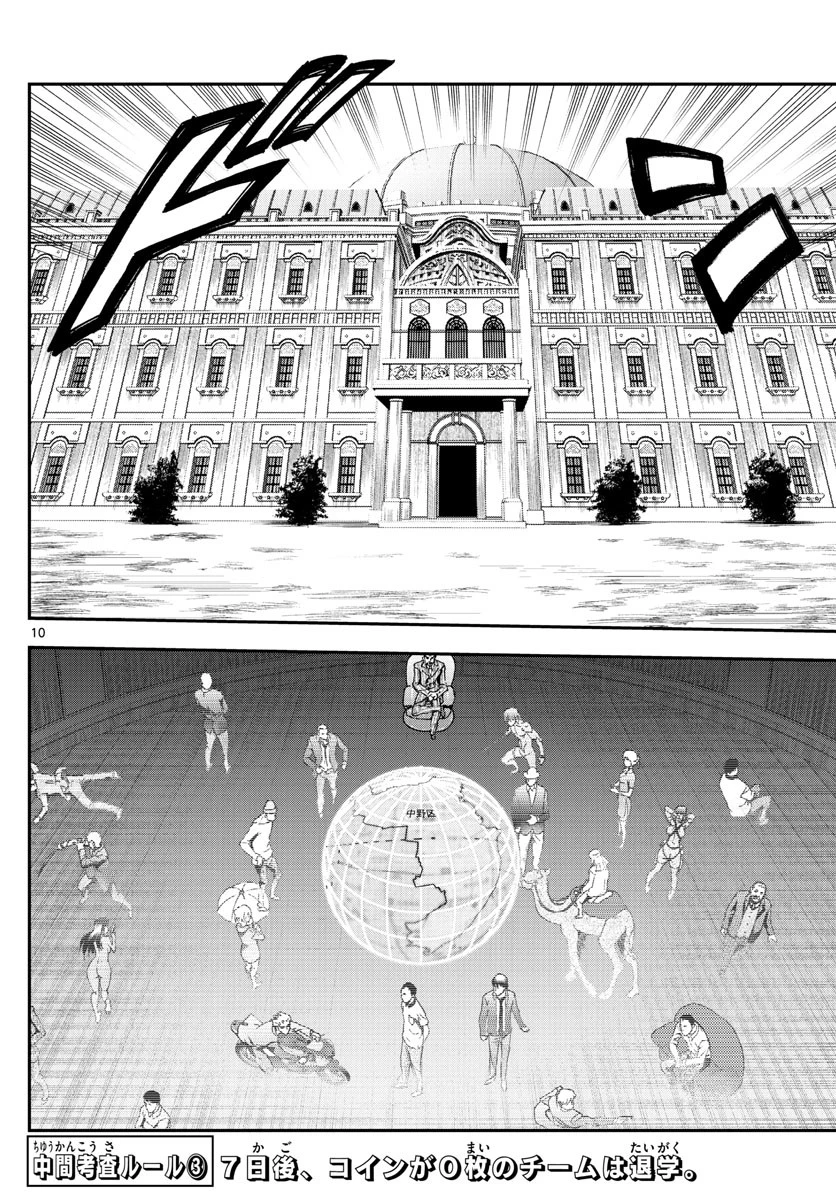 君は008 第79話 - 10