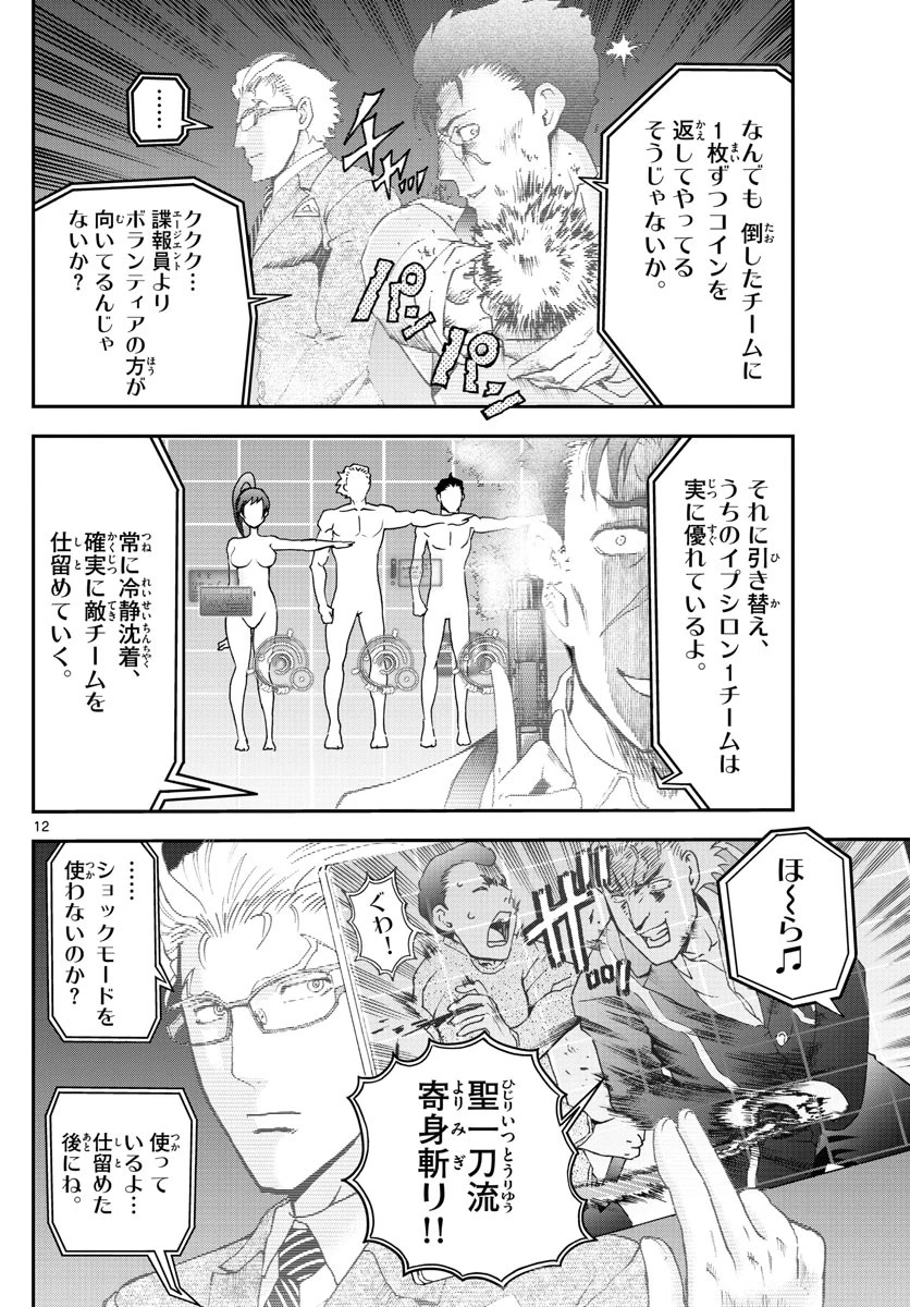 君は008 第79話 - 12