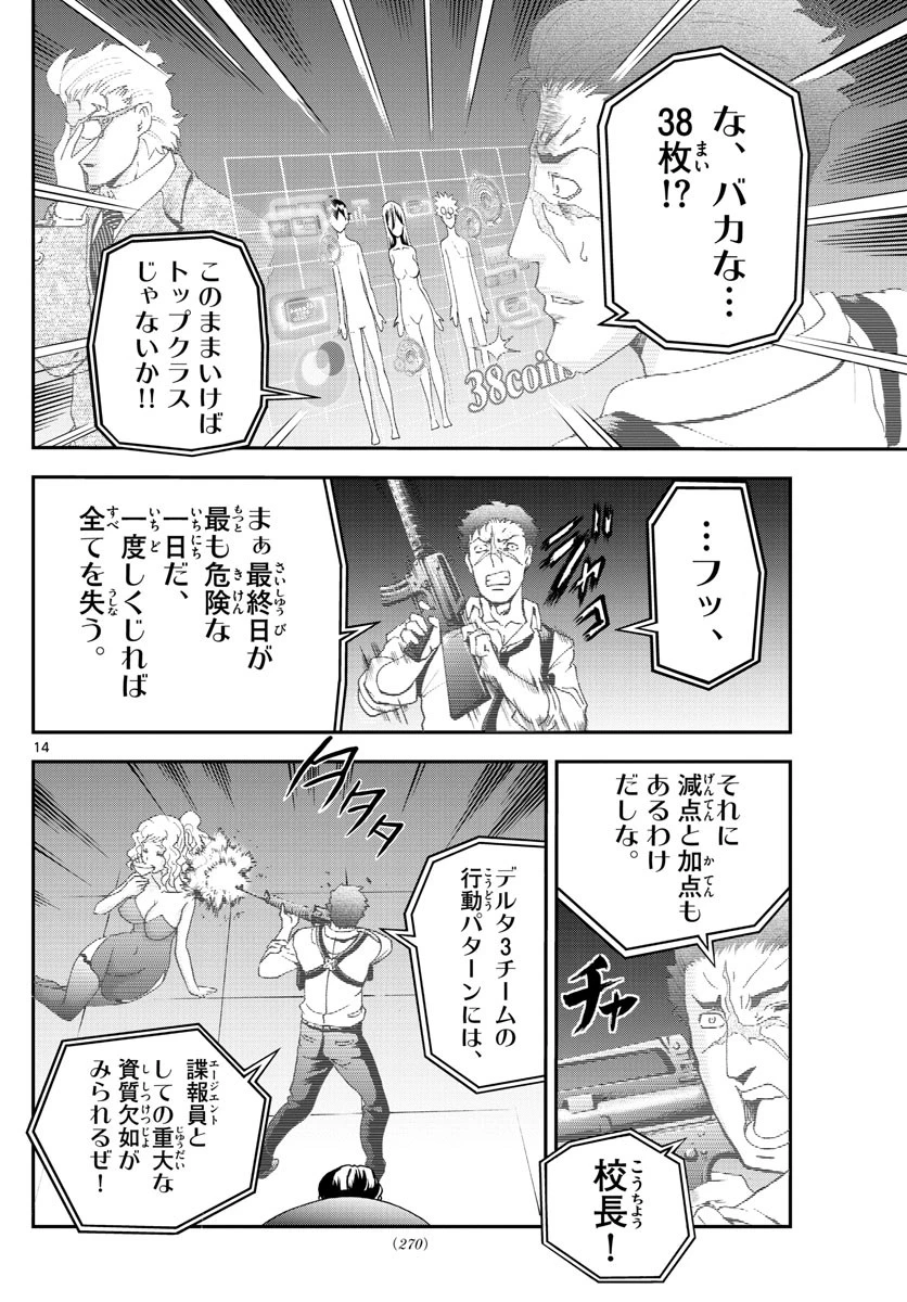 君は008 第79話 - 14