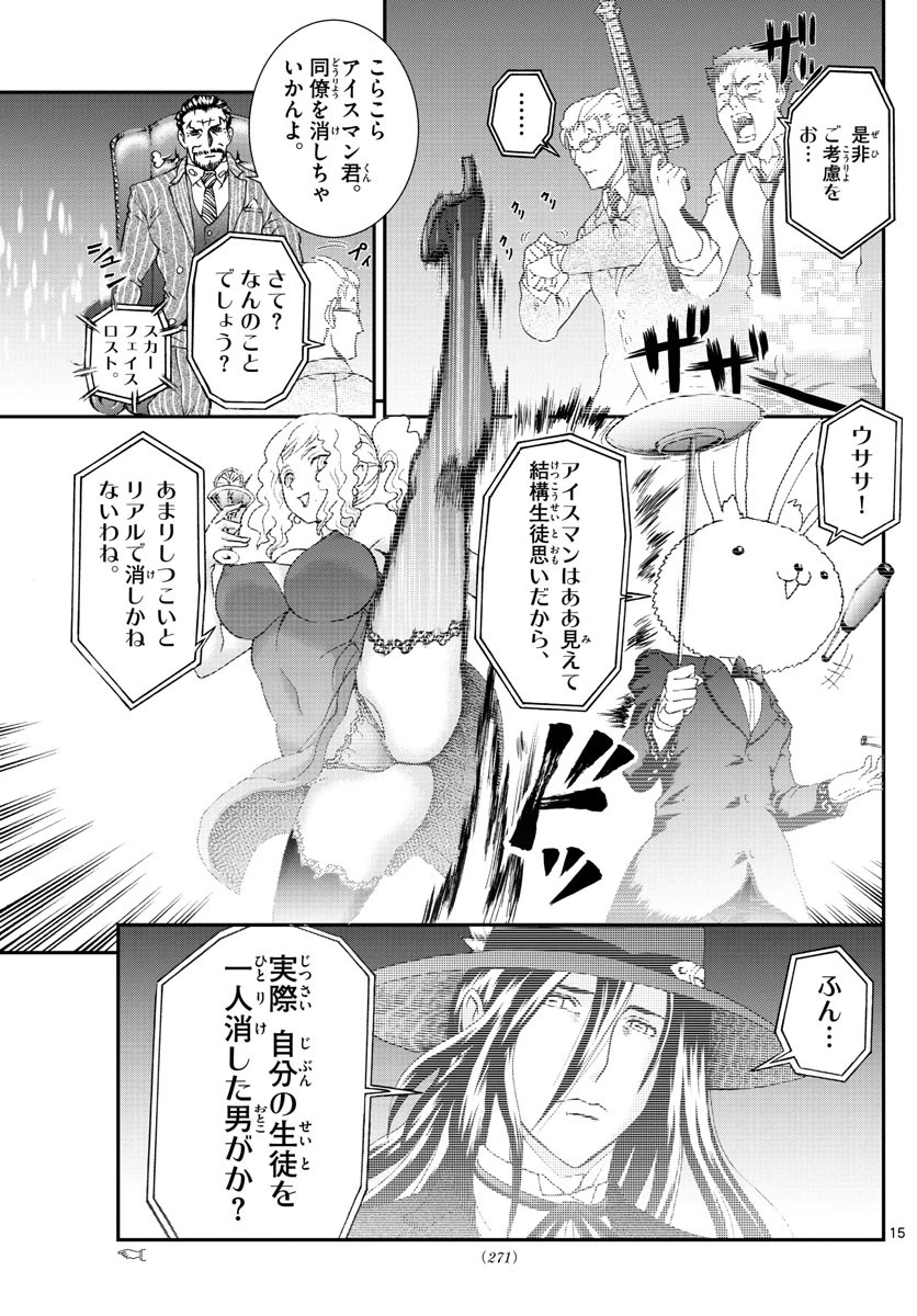 君は008 第79話 - 15