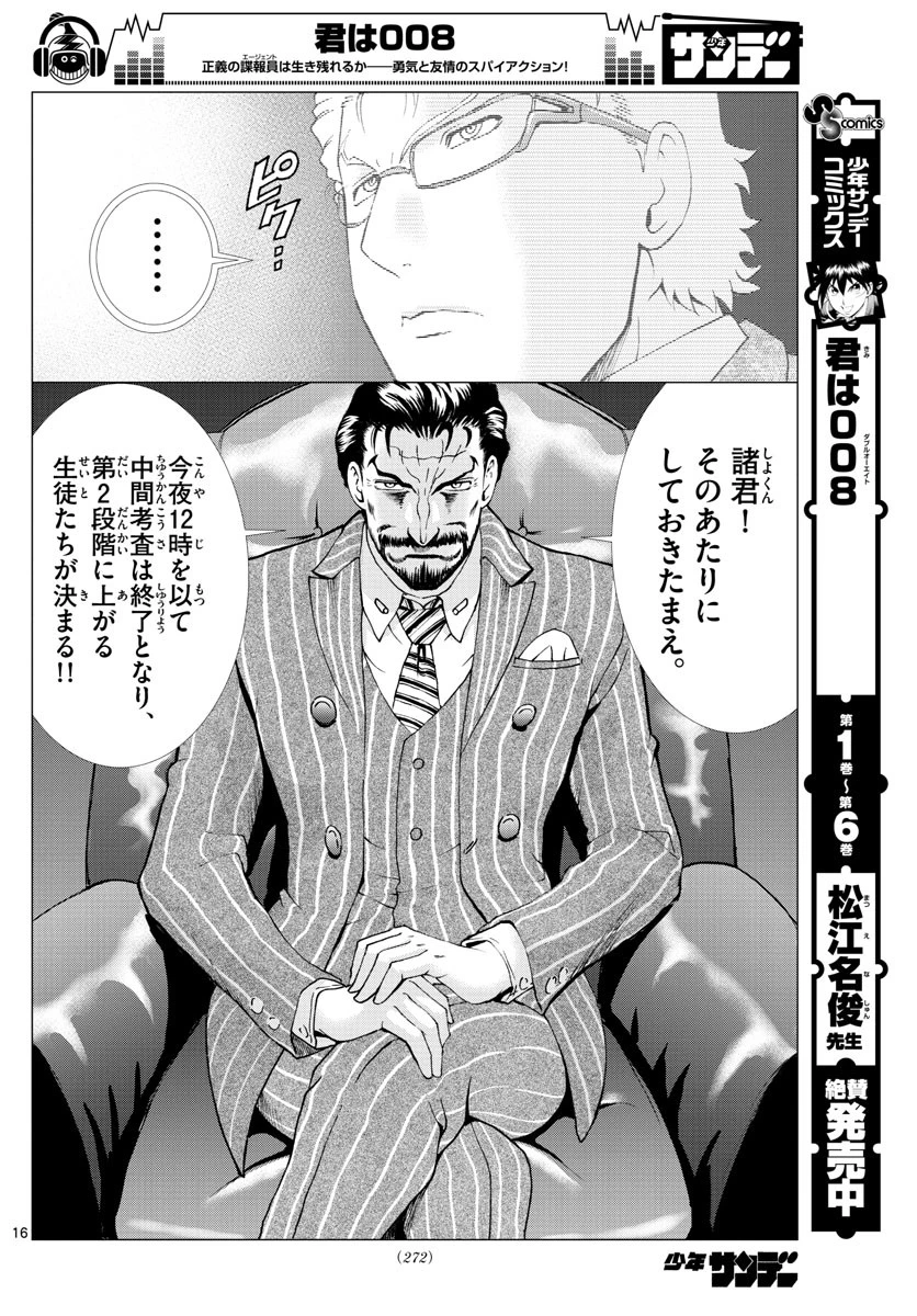君は008 第79話 - 16