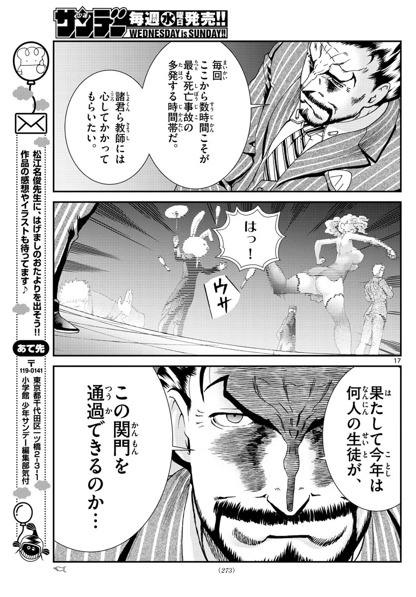 君は008 第79話 - 17