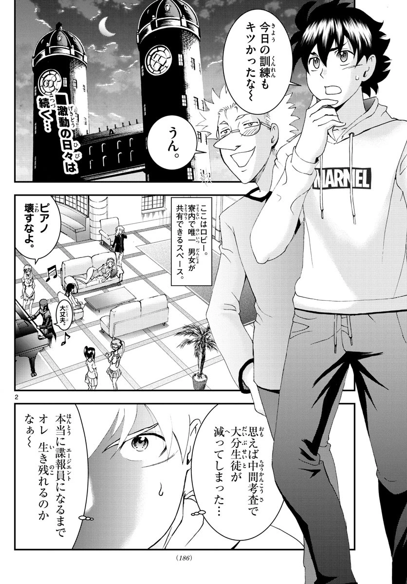 君は008 第96話 - 2